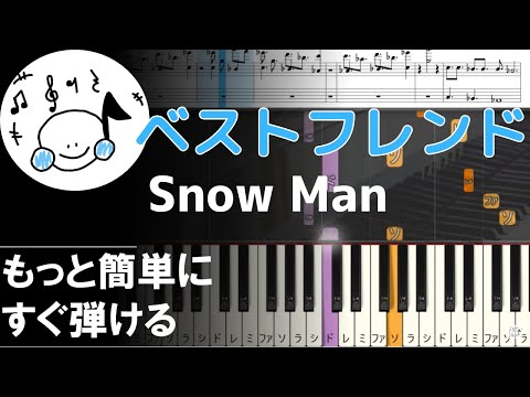 ピアノ 簡単【ベストフレンド/Snow Man 楽譜付き】初心者 もっと簡単に 誰でも弾ける Piano Tutorial Easy beginner