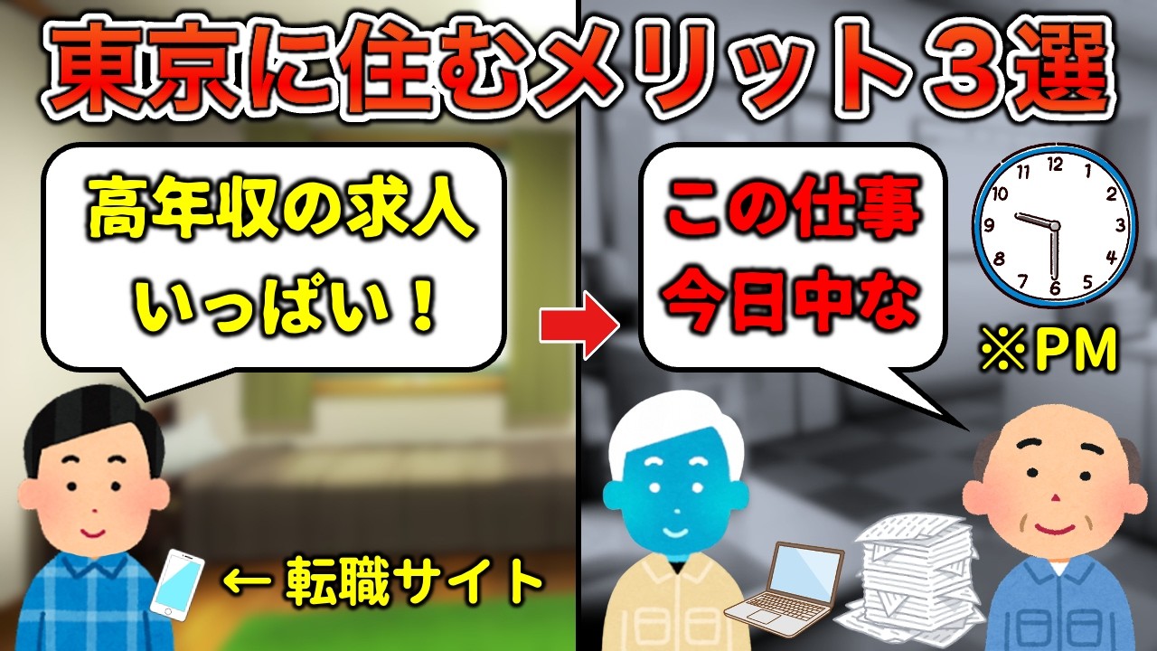 【二郎多すぎ】東京に住むメリット3選【モーシヌあり】