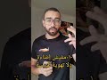 ١٠ عيوب للدور الأرضي