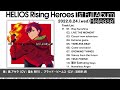 『HELIOS Rising Heroes』 1st Full Album 試聴動画