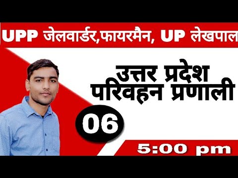 UP SPECIAL GK, (उत्तर प्रदेश परिवहन प्रणाली)UP GK by Sushil Jadon sir। Rojgar with Ankit।