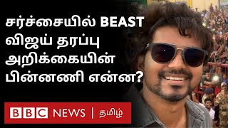 Actor Vijay நடித்த Beast Movie சர்ச்சையில் சிக்குவது ஏன்? விஜய் சார்பில் வெளியான அறிக்கை பின்னணி?