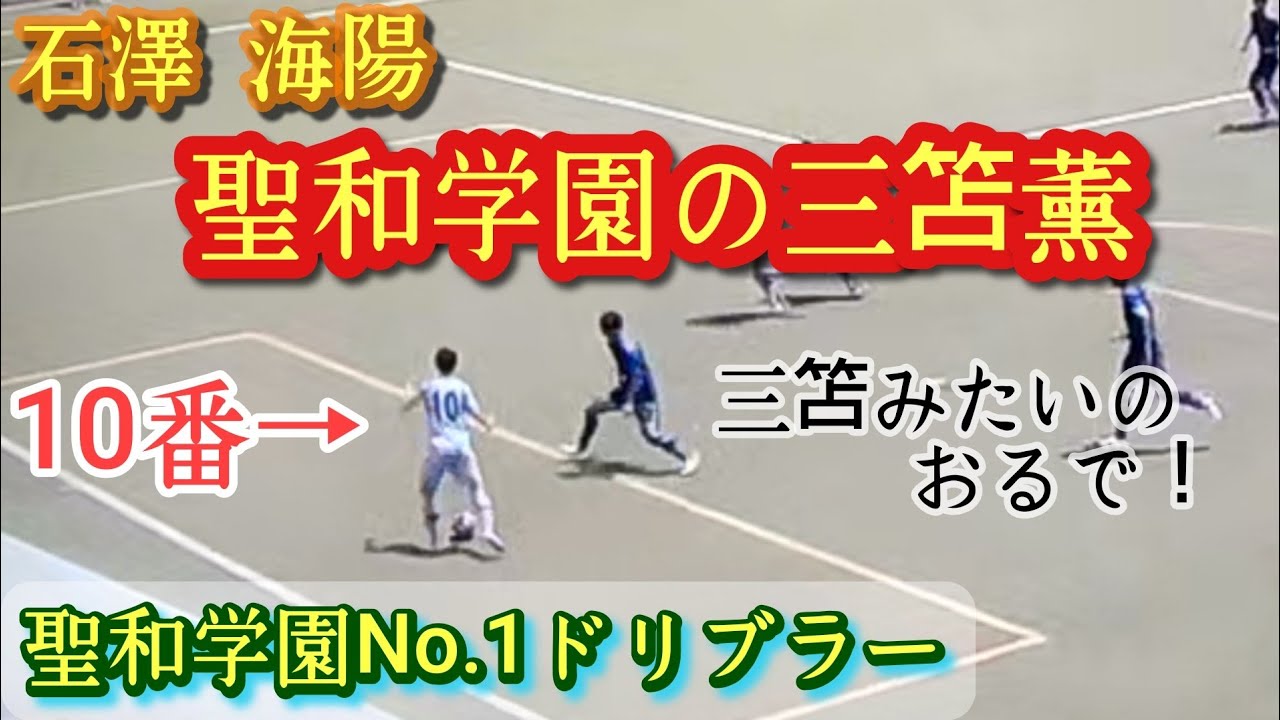 聖和学園 激レア10番 白練習着 【公式通販】