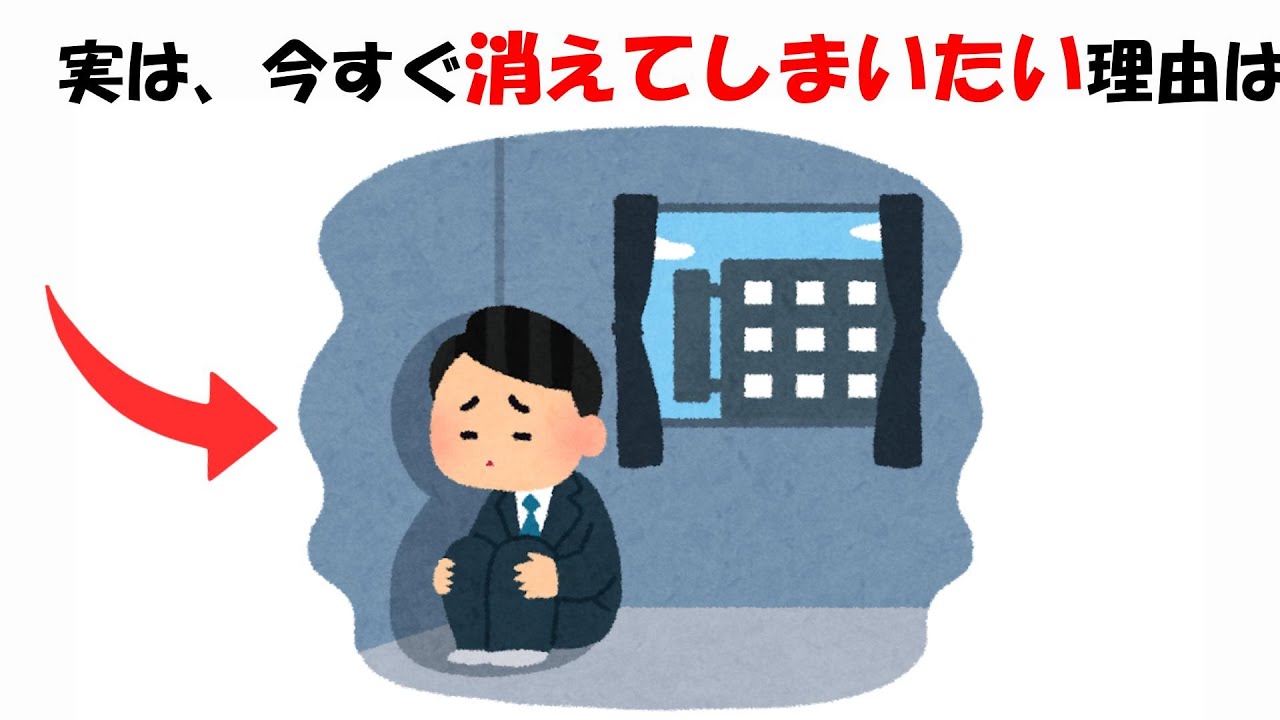 今すぐ消えてしまいたい理由 - YouTube