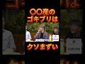レペゼンのゴキブリトークがヤバすぎたwww【レペゼン切り抜き】【DJふぉい】