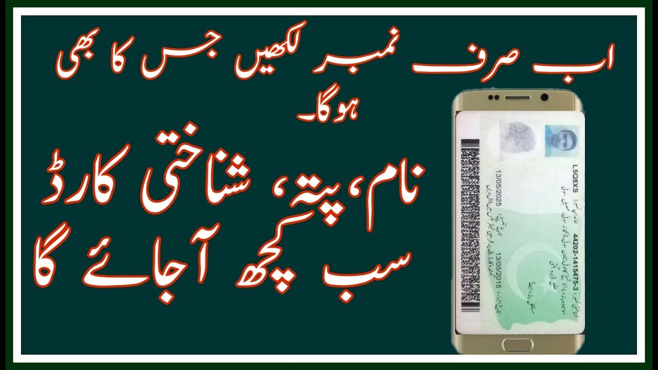 How To Check Cnic Number,address and Cnic detail Through ...