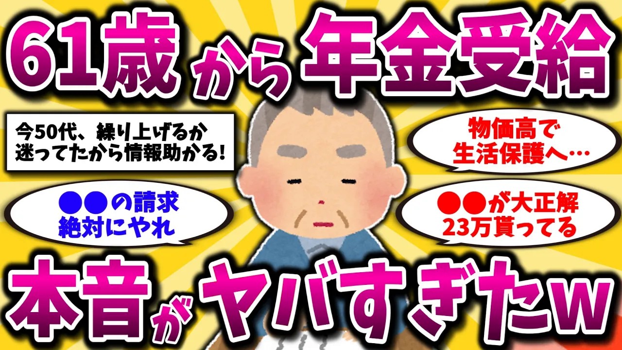 【2ch有益スレ】40代50代は知らないと人生損！60歳で年金受給をした末路がヤバすぎるww【ゆっくり解説】