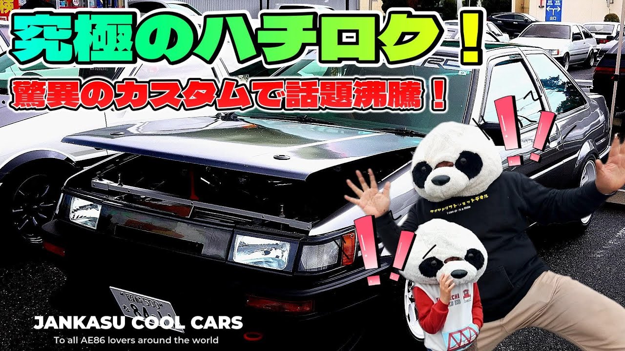究極のハチロクを発見！】驚異のカスタムAE86がミーティングで話題に