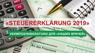 Vermögensberatung для Наших врачей. Выпуск 18. &quot;Steuererklärung 2019&quot;