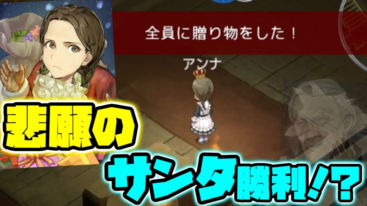 【ダンジョン人狼】遂に全員にプレゼント！？悲願のサンタ勝利間違いなし！