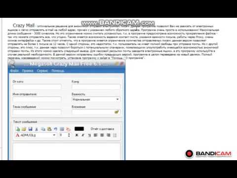 Crazy Mail оптимальное решение для анонимной отправки электронных писем!