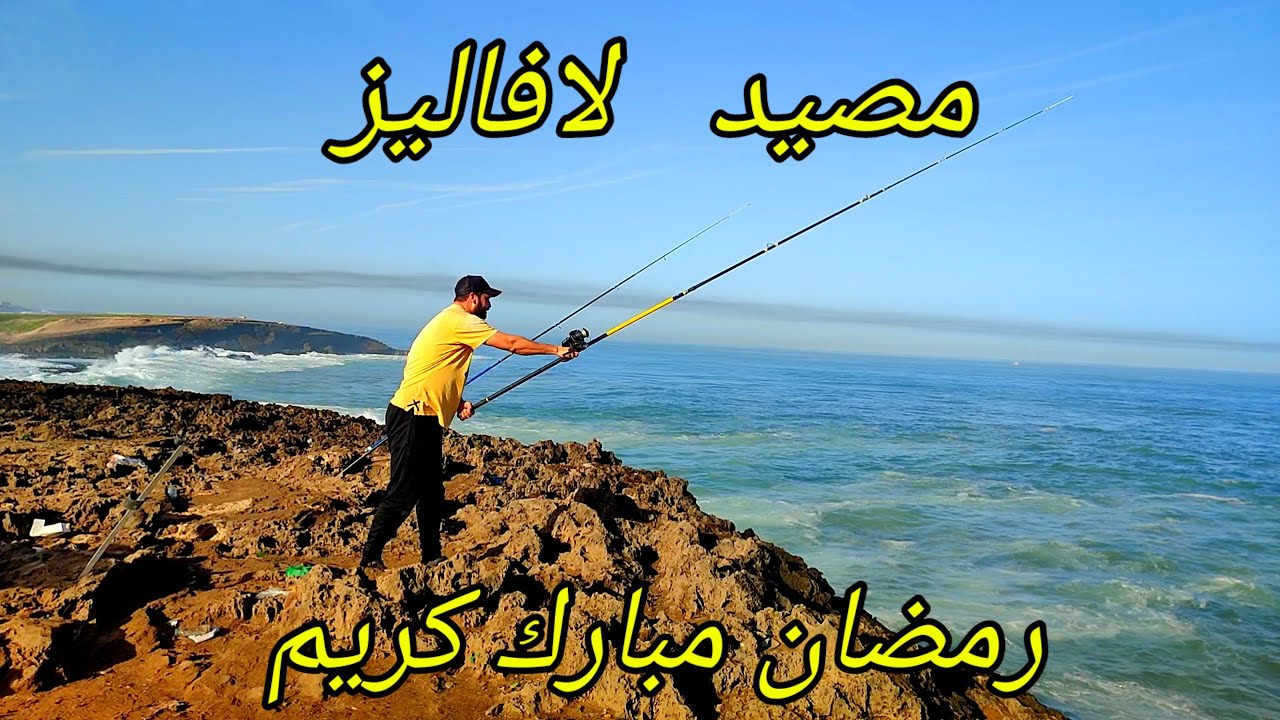 Vlog #204 اول رحلة صيد في رمضان الكريم واش جبنا لفطور ؟؟ 