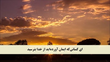 جز 11 ( سوره توبه از آیه 118 تا 122 ) با ترجمه فارسی صوتی و تصویری