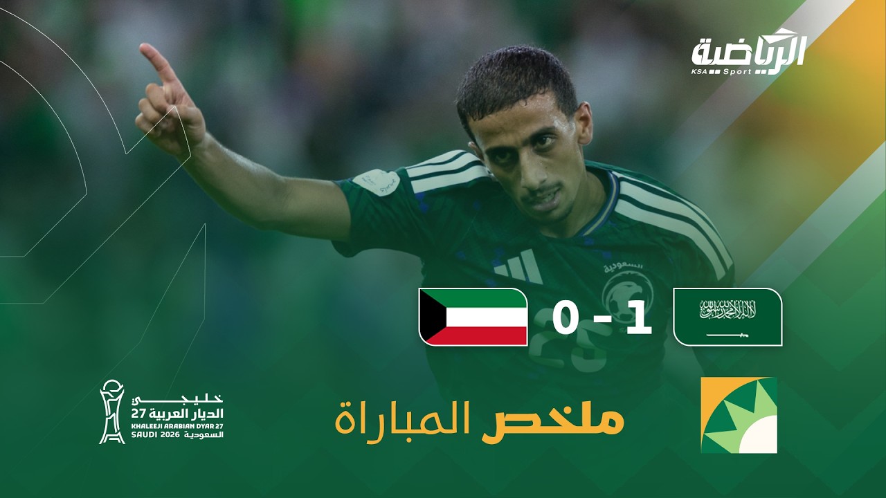 ملخص مباراة السعودية 1