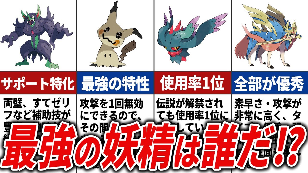 フェアリー タイプ ポケモン