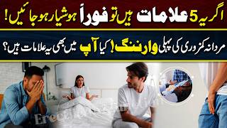 Erectile Dysfunction Starts With These 5 Symptoms | Don't Ignore Them