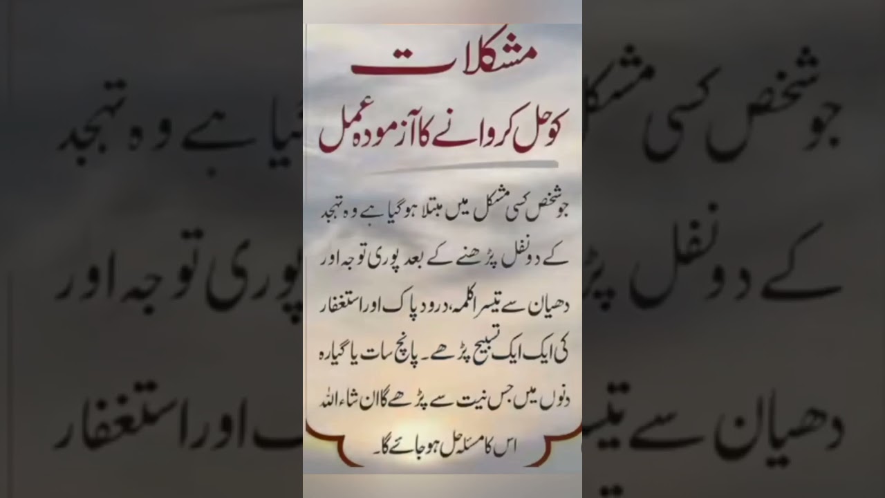 powerful wazifa to solve any problem in life| powerful amal|