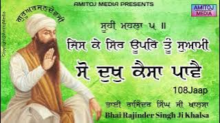 Jiske Sir Upar Tu Swami|New Shabad Gurbani Kirtan 2022|108 Jaap|Shabad Kirtan|Bhai Rajinder Singh