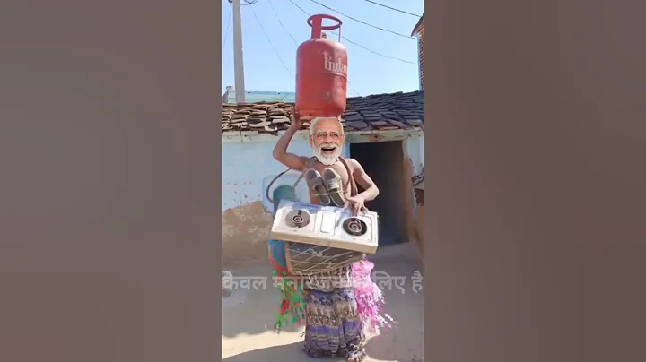 मोदी जी का न्यू वायरल देहाती सुपरहिट डांस वीडियो || मोदी का डांस#modi aur yogi ki comedy #dance #fun