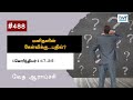 488   1 11725 corinthians  tamil bible study ttb 1 corinthians tamil bible study