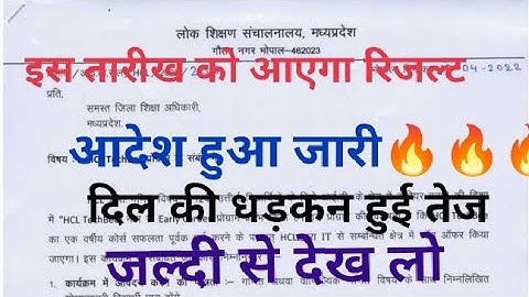 MP Board Result 2022 | MP Board Latest News | MP Board Class 10th 12th Result Update | MPBSE Results