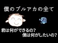 僕とキーストーンの物語、彼女を夢見て【ブルアカ】