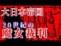 【日本のプロパガンダが生んだ20世紀の魔女狩り】連合国軍兵士を虜にした謎のアイドル・東京ローズ【後編】学校では教えてくれない怖い歴史
