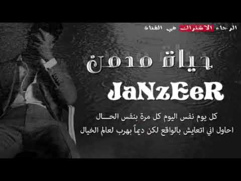 اغنيت حيات لمدمن كامله 