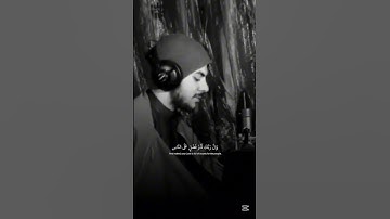 وَيَقُولُونَ مَتَى هَذَا الْوَعْدُ إِن كُنتُمْ صَادِقِينَ | القارئ اسلام صبحي حالات واتس اب🤍🥺🫀