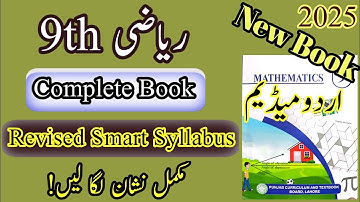9th class Math Revised smart syllabus | urdu medium | Class 9 Math | New Smart syllabus urdu medium