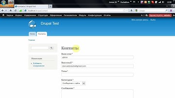 Drupal 7 Первые шаги: Форма контактов