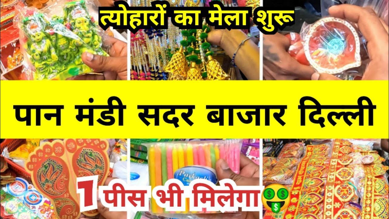 sadar bazar delhi | paan mandi sadar bazar | pan mandi sadar bazar delhi sadar bazar diwali decor