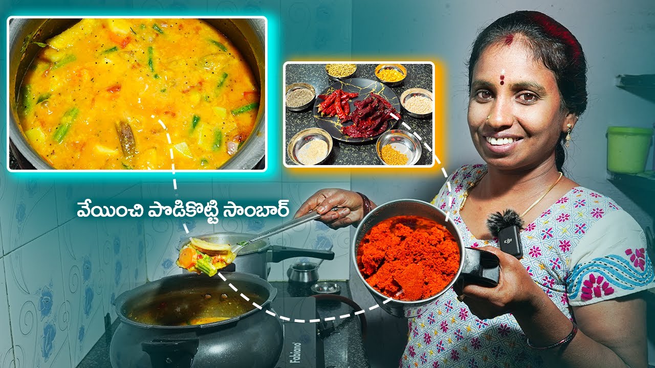 ఏంటి సాంబార్ రుచి చూసి పెళ్లి చేస్తుకుంటారా ? 😮🔥:కర్ణాటక స్పెషల్ పెళ్లిలో పెట్టే వేయించిన సాంబార్