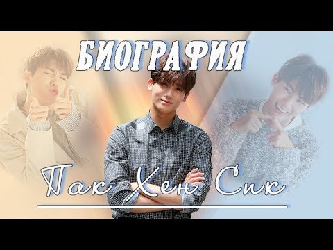 Биография Пак Хен Сика 💕 Park Hyung Sik 💕 Силачка До Бон Сун (актерская деятельность)