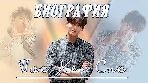 Биография Пак Хен Сика 💕 Park Hyung Sik 💕 Силачка До Бон Сун (актерская деятельность)