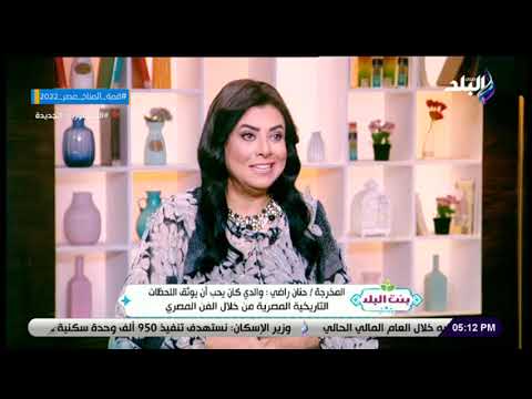 المخرجة حنان راضي تروي اللحظات الصعبة في حياة والدها المخرج الكبير محمد راضي