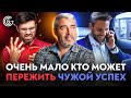 Очень мало кто может пережить чужой успех: о отношении к людям, сотрудникам и карьере трейдера