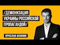 Как зомбируют россиян