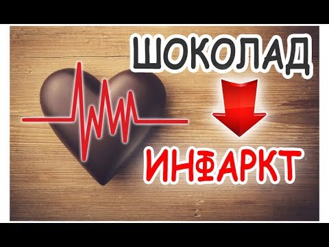 💥ЧТО БУДЕТ, ЕСЛИ ЕСТЬ ШОКОЛАД КАЖДЫЙ ДЕНЬ?! ВЛИЯНИЕ ШОКОЛАДА НА СЕРДЦЕ