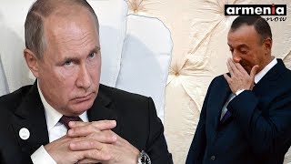 Беспрецедентное заявление Алиева: что сказал Путин | 2019 Новости из Армении