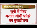 UP Bulldozer action: लखनऊ में अवैध निर्माण पर बुलडोजर एक्शन! | CM yogi | Up news