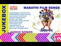 Shrimant Damodar Pant - Marathi Movies /AUDIO JUKEBOX