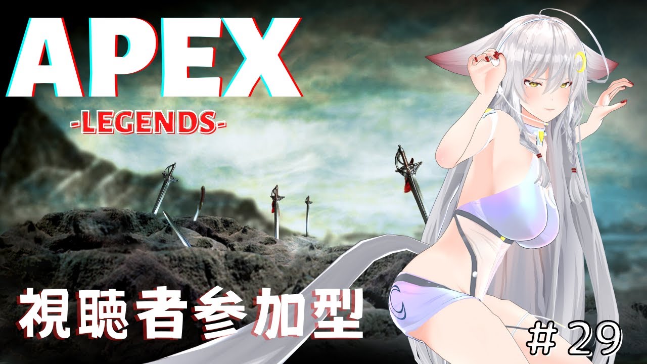 【視聴者参加型APEX:】discordつないでカジュアル参ろう！【女性vtuber】初見さんもちOK！