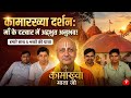 Kamakhya darshan। कामाख्या में लाइन कब से शुरू होता हैं। नीलांचल पहाड़ी पर मां का दरबार ।