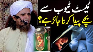 Test Tube Baby se Bache paida karna jaiz hai ? | Mufti Tariq Masood Special | Aulad na hona ka ilaj Resimi