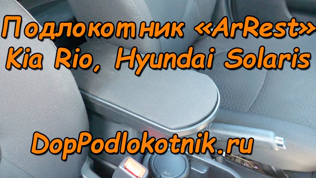 Замок подлокотника солярис