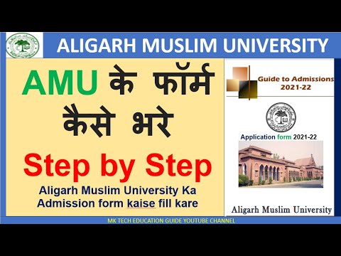 Aligarh Muslim University Ka फॉर्म कैसे Fill भरे /How to fill AMU form//AMU online form Step by step