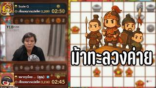 Thai Chess: Knight Invading the Camp screenshot 3