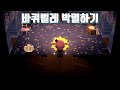 [모동숲]바퀴벌레 박멸하기