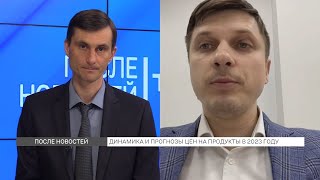 «Специнтервью»: почему дорожают продукты